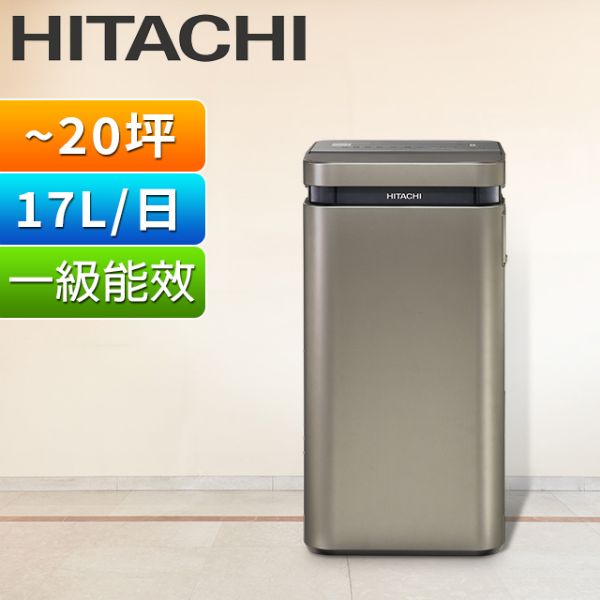 圖片 HITACHI 日立一級能效17公升變頻高效除濕機 RD-340VJ