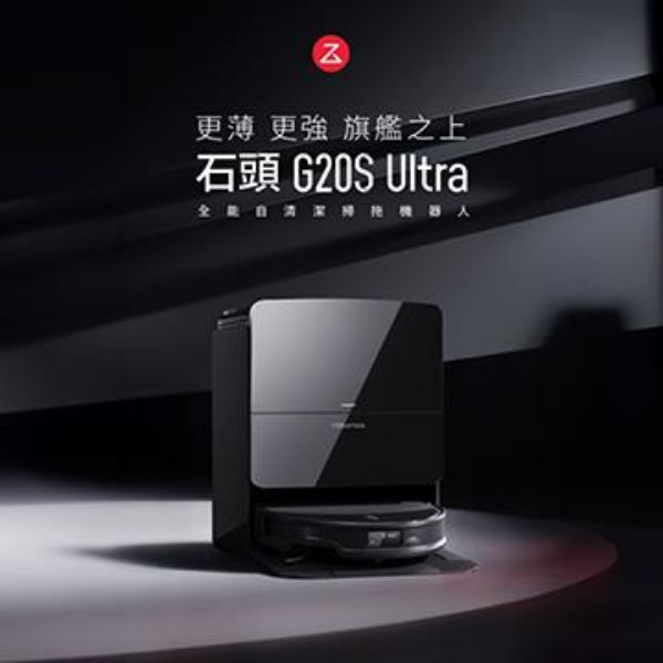 圖片 Roborock 石頭科技G20S Ultra扁幅俠掃拖機器人(7.98超薄/星陣導航/零纏繞/底盤升降/恆濕拖地/80度熱水洗/22000PA)