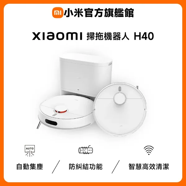 圖片 Xiaomi 小米掃拖機器人 H40(10000Pa吸力/4L塵袋/精巧尺寸/米家APP/智慧控水/掃地機器人)