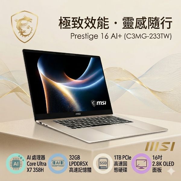 圖片 MSI 微星Prestige 16 AI+ 16吋 AI筆電金色(Ultra X7 358H/32GB/1TB/WIN11P/ C3MG-233TW)🎈送保護套/滑鼠墊/鍵盤膜🎈