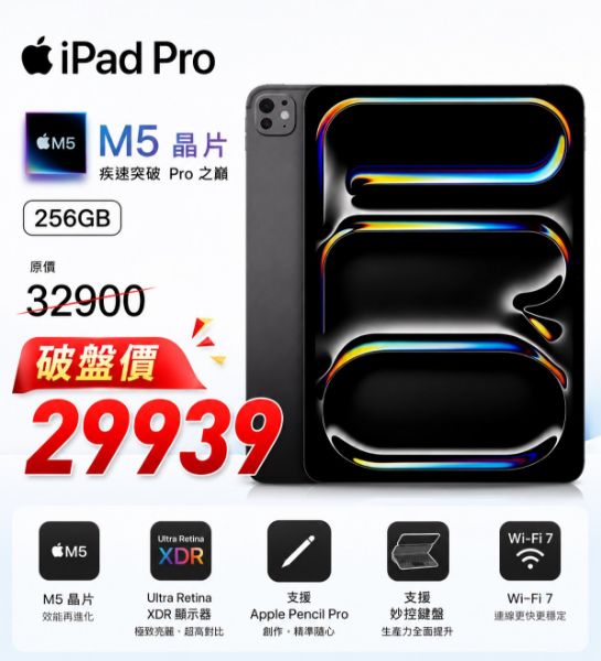 圖片 Apple 蘋果iPad Pro M5 11吋 wifi  256G/512G