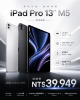 圖片 Apple 蘋果iPad Pro M5 13吋 256G WiFi