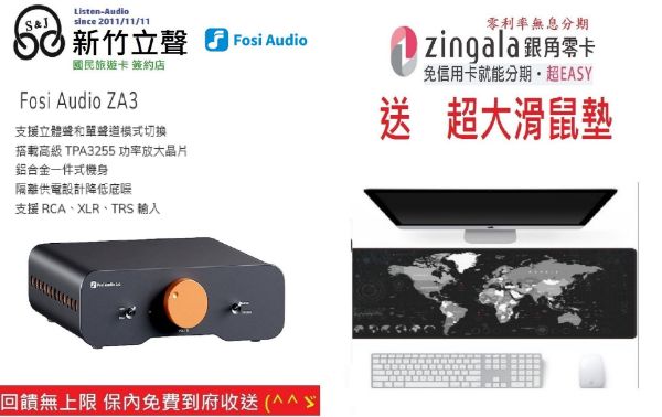 圖片 新竹立聲 | 台灣 Fosi Audio Za3 支援平衡 紅白 端子 功率放大器 台灣代理商公司貨 保固一年