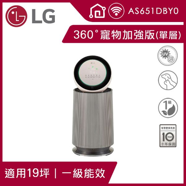 圖片 LG 樂金PuriCare 360空氣清淨機 - 寵物功能增加版-二代專業版 (AS651DBY0/WIFI遙控/UVnano)