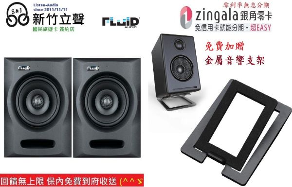 圖片 新竹立聲 | Fluid Audio FX80 監聽喇叭 台灣正成公司貨 一對 送腳架