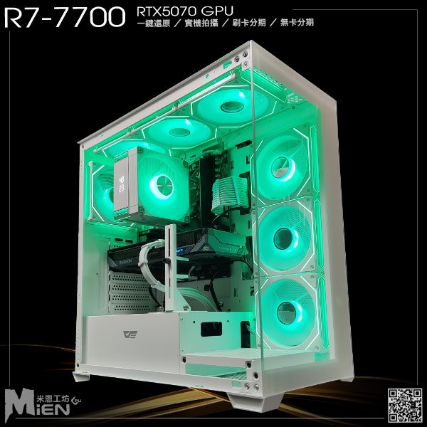 圖片 MiEN R7-7700 RTX5070 3A遊戲電競賽事促銷白色主機米恩電腦