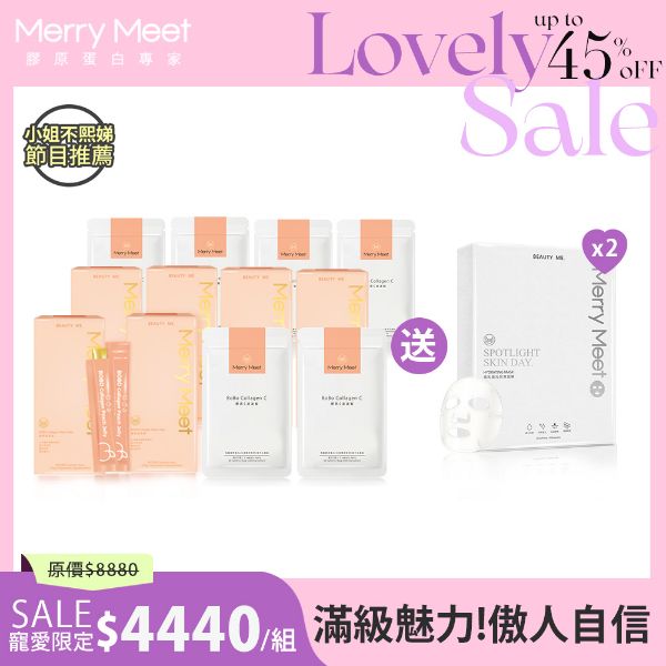圖片 甜ME告白節︱6個月!美BO保養超值組/小姐不熙娣推薦