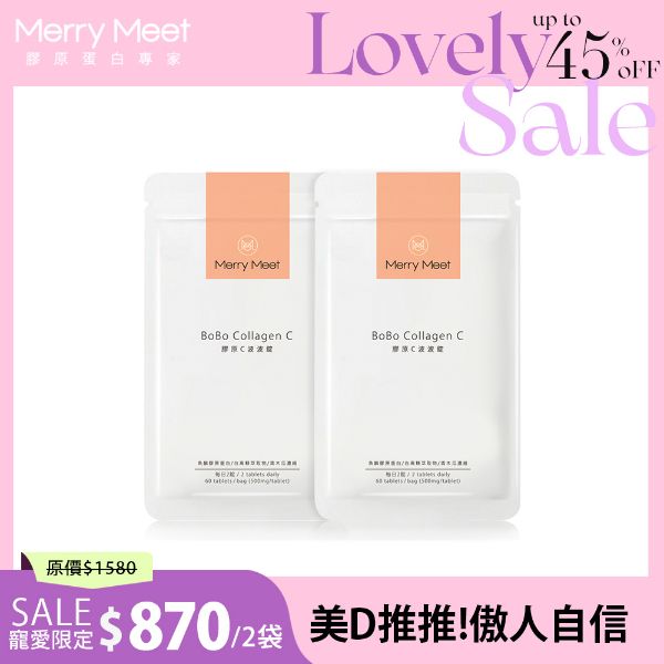 圖片 甜ME告白節︱膠原C波波錠2袋