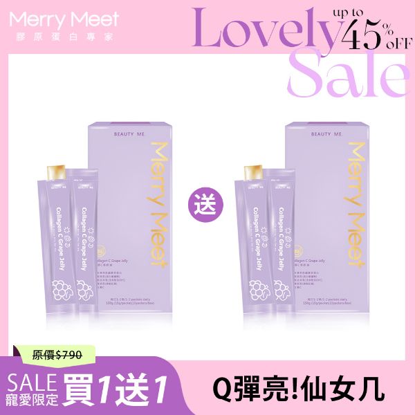 圖片 甜ME告白節︱膠原C美妍凍買1送1