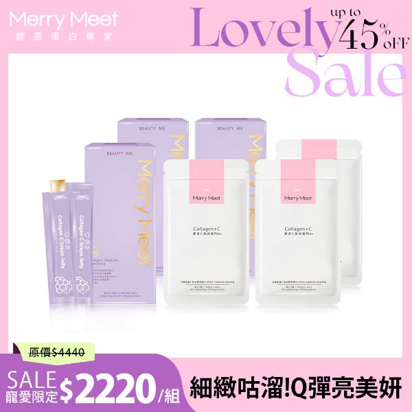 圖片 甜ME告白節︱3個月!美妍零瑕疵超值組