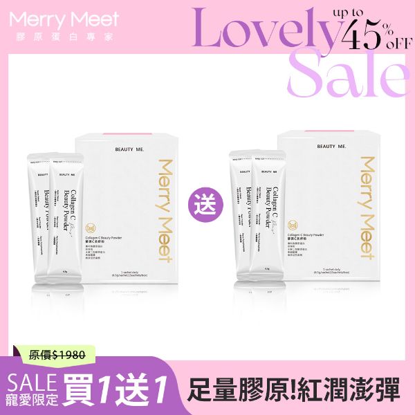 圖片 甜ME告白節︱膠原C美妍粉買1送1