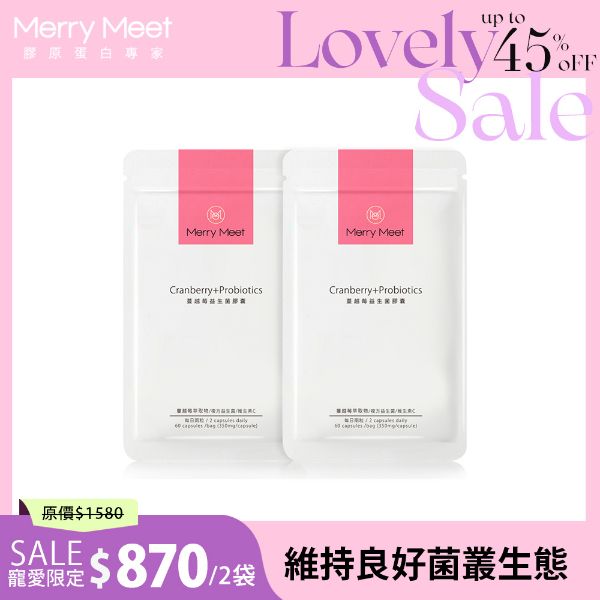 圖片 甜ME告白節︱蔓越莓益生菌膠囊2袋