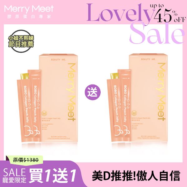 圖片 甜ME告白節︱蜜桃波波凍買1送1/小姐不熙娣推薦