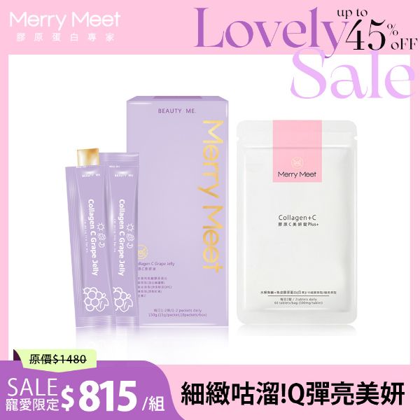 圖片 甜ME告白節︱30天!美妍零瑕疵1+1保養組