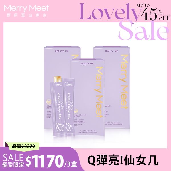 圖片 甜ME告白節︱30天!膠原C美妍凍3盒組