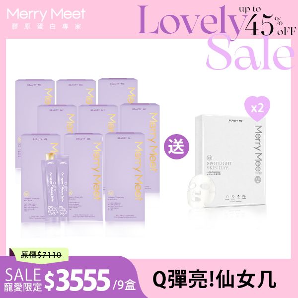圖片 甜ME告白節︱3個月!膠原C美妍凍9盒組