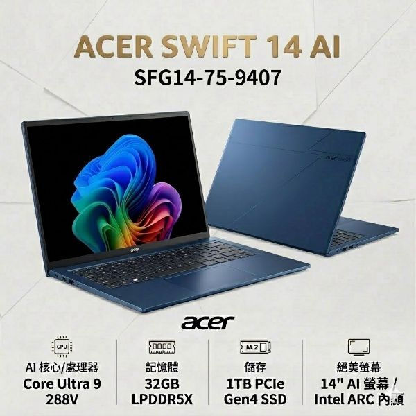 圖片 ACER 宏碁Swift 14吋 AI筆電藍(Ultra9-288V/32G/1TB/Intel ARC/W11/SFG14-75-9407)🎈送保護套/滑鼠墊/鍵盤膜🎈