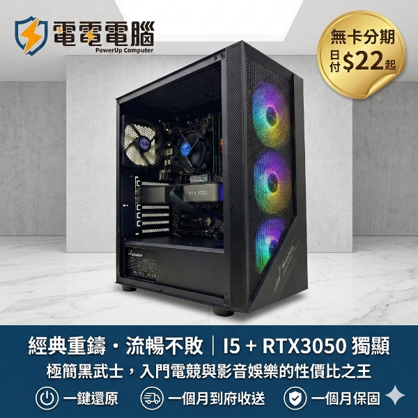 圖片 【⚡ 賽博流光．高規超值戰鬥機 | I5 處理器 ✕ 升級全新 RTX3050 光追神卡！】