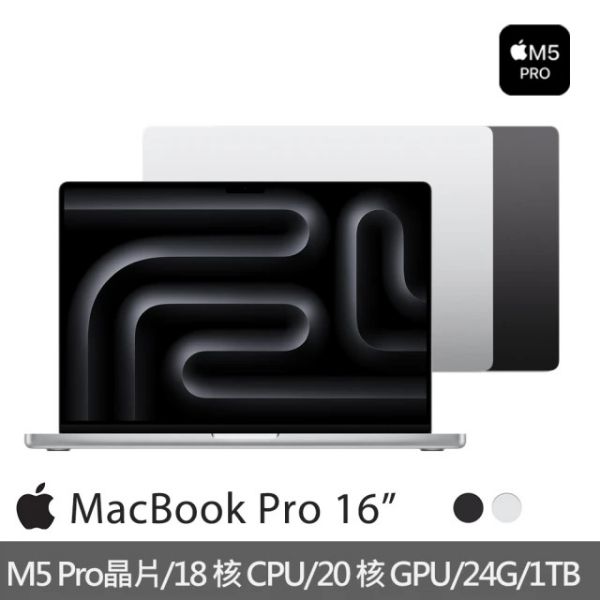 圖片 Apple 蘋果MacBook Pro 16 M5 Pro 晶片 18核心 CPU、20核心 GPU、24GB 統一記憶體、1TB SSD MAC 筆電