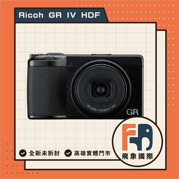 圖片 RICOH GR IV HDF GRIV 旗艦口袋機 接拍機 理光相機 GR4 平輸 現貨