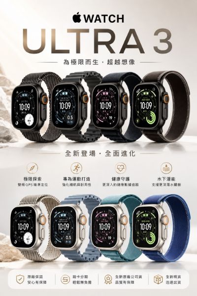 圖片 Apple Watch Ultra3 2025 CEL 蘋果 手錶  Ultra3 公司貨