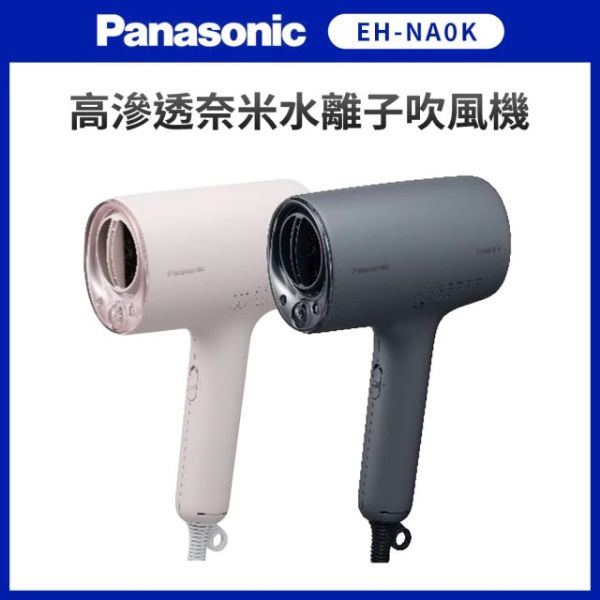 圖片 Panasonic 國際牌 高滲透奈米水離子吹風機(EH-NA0K)