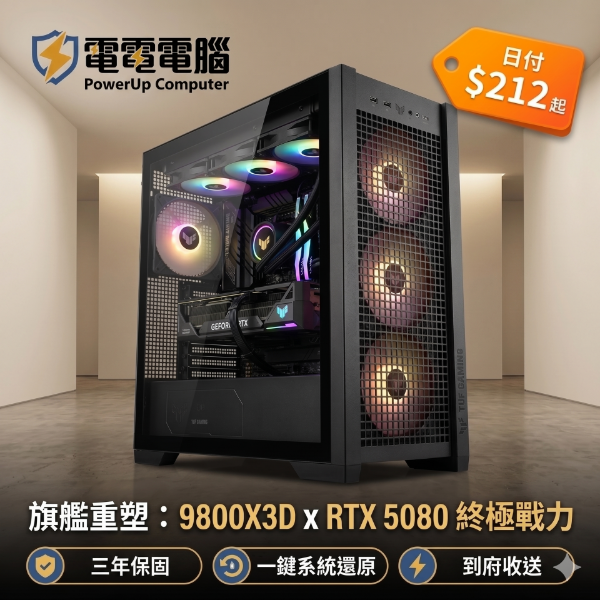 圖片 ⚡ 【電電電腦】頂規電競巨獸降臨！R7 9800X3D × RTX 5080，重塑你的視覺極限