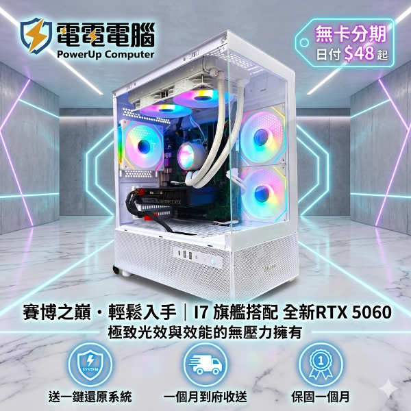 圖片 🚀 賽博炫彩旗艦：RGB水冷 i7 搭配 RTX 5060，極致效能輕鬆擁有！ 🚀