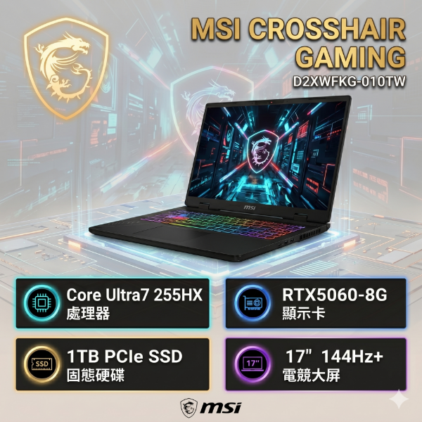 圖片 MSI 微星Crosshair 17 HX AI 17吋 電競筆電黑色(Core Ultra7 255HX/16G/1T/RTX5060-8G/W11/D2XWFKG-010TW)🎈送保護套/滑鼠墊/鍵盤膜🎈
