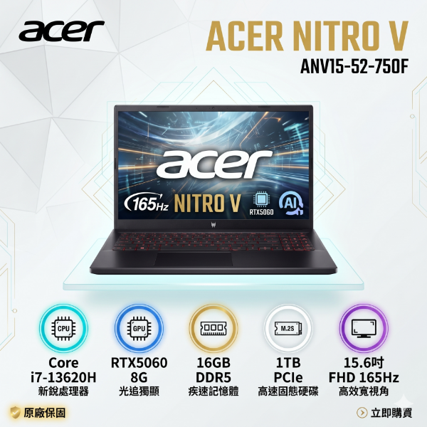 圖片 acer Nitro V ANV16S-41-R5FT 宏碁戰魂電競遊戲筆電/R5-240/RTX5060 8G/16GB DDR5/512GB PCIe/16吋 FHD+ 180Hz/W11/含原廠包包及滑鼠🎈送保護套/滑鼠墊/鍵盤膜🎈