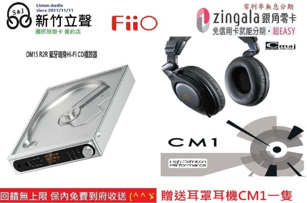 圖片 新竹立聲 | Fiio DM15 R2R 買耳機擴大器多送cd播放器功能 Hi-Fi CD播放器 台灣公司貨 贈品二選一