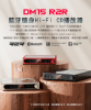 圖片 新竹立聲 | Fiio DM15 R2R 買耳機擴大器多送cd播放器功能 Hi-Fi CD播放器 台灣公司貨 贈品二選一