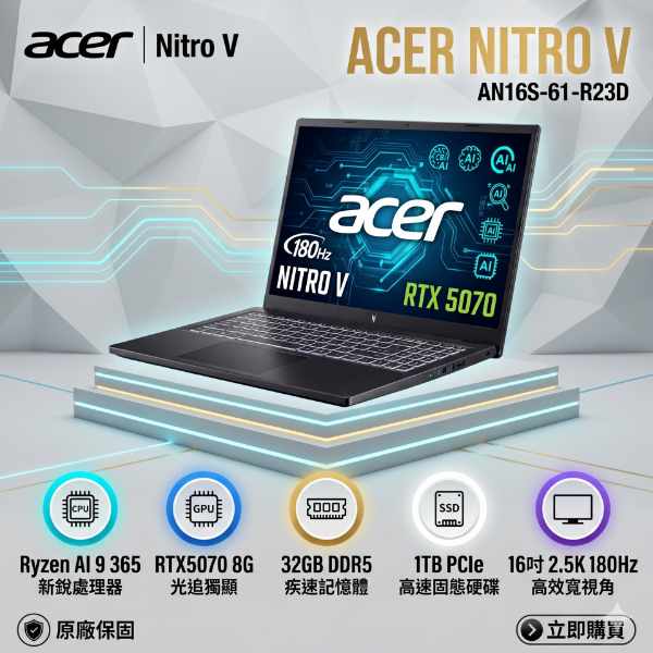 圖片 ACER 宏碁Nitro 16吋 電競筆電黑(R9-365/16+16G/1TB/GeForce RTX 5070-8G/W11/AN16S-61-R23D)🎈送保護套/滑鼠墊/鍵盤膜🎈