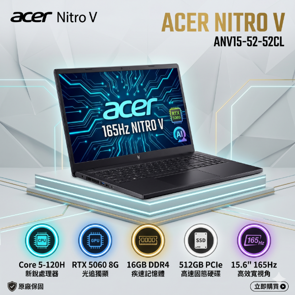 圖片 acer Nitro V ANV15-52-52CL 黑 宏碁戰魂電競遊戲筆電/Core5-210H/RTX5060 8GG/16GB DDR4/512GB PCIe/15.6吋 FHD 165Hz/W11🎈送保護套/滑鼠墊/鍵盤膜🎈