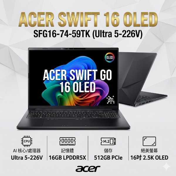 圖片 ⭐️acer Swift Go SFG16-74-59TK 宏碁時尚輕纖筆電/Ultra 5-226V/16GB LPDDR5X/512GB PCIe/16吋 16:10 2.5K OLED/W11⭐️