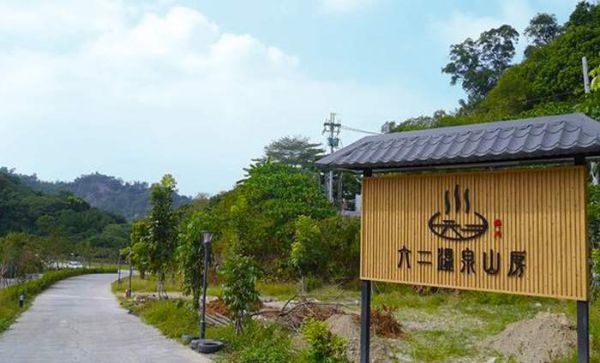 圖片 台南龜丹六二溫泉山房露天大眾泡湯券 - 兩張一套