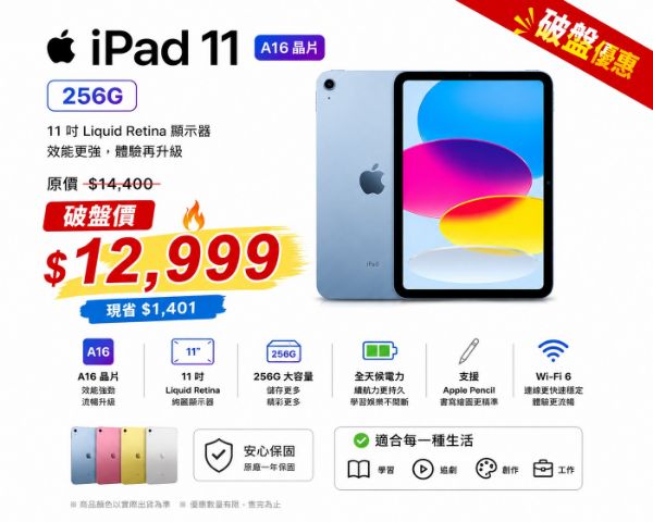 圖片 Apple 平板 iPad 11 A16 Wi-Fi 256G (台灣公司貨 台灣代理商保固一年)