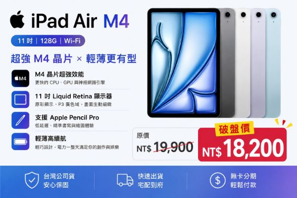 圖片 2026款 iPad Air M4 11吋 128G / 256G /512G（台灣代理商公司貨）