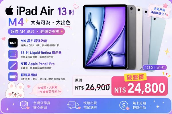 圖片 2026款 iPad Air M4 13吋 128G / 256G /512G（台灣代理商公司貨）