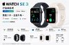 圖片 Apple Watch Se3 GPS + 行動網路 42mm/44mm