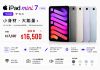 圖片 Apple平板 iPad mini 2024 WiFi 128G / mini7 