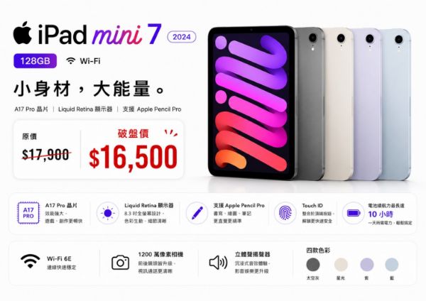 圖片 Apple平板 iPad mini 2024 WiFi 128G / mini7 