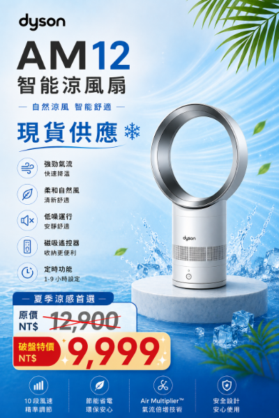 圖片 dyson 戴森 AM12 Cool CF1™ 智能涼風扇