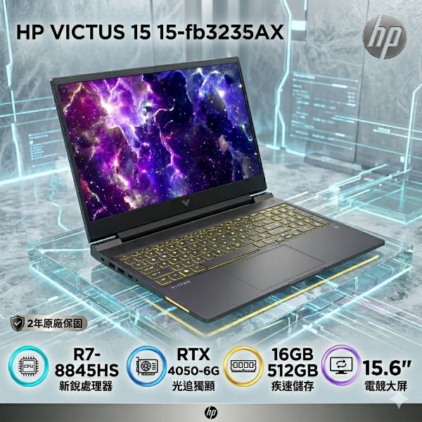 圖片 ⭐️HP 惠普Victus Gaming Laptop 15.6吋 電競筆電黑色(R7-8845HS/16G/RTX4050-6G/512GB SSD/W11/15-fb3235AX)⭐️