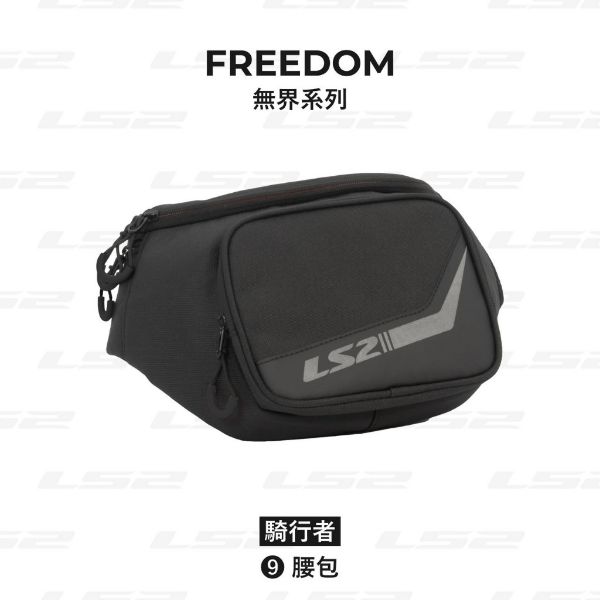 圖片 【台中硬了安全帽】LS2  無界系列 騎士騎行裝備 旅行必備 新品 含稅 公司貨
