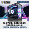 圖片 【電電電腦】INTEL I7 電競戰神 / GTX1660Ti 戰場王者！頂級電競賽場，效能全開！日付 $26 起