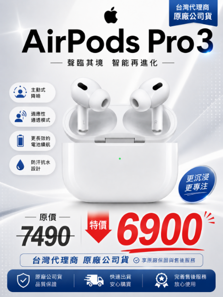 圖片 AirPods Pro 3
