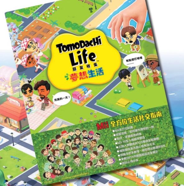 圖片 （預購） 2026-06-01 《Tomodachi Life朋友收集夢想生活》 Mii全方位生活社交指南 攻略本