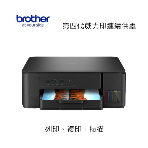 圖片 BROTHER 兄弟牌DCP-T230 第四代威力印連續供墨複合機(滿版/噴墨/列印/複印/掃描/相片印表機)