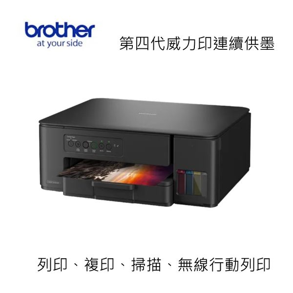 圖片 BROTHER 兄弟牌DCP-T430W 第四代威力印連續供墨無線複合機(滿版/噴墨/列印/複印/掃描/WiFi/相片印表機)